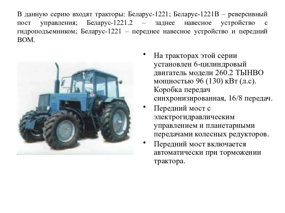 Трактор мтз-1221 беларус - устройство и характеристики
