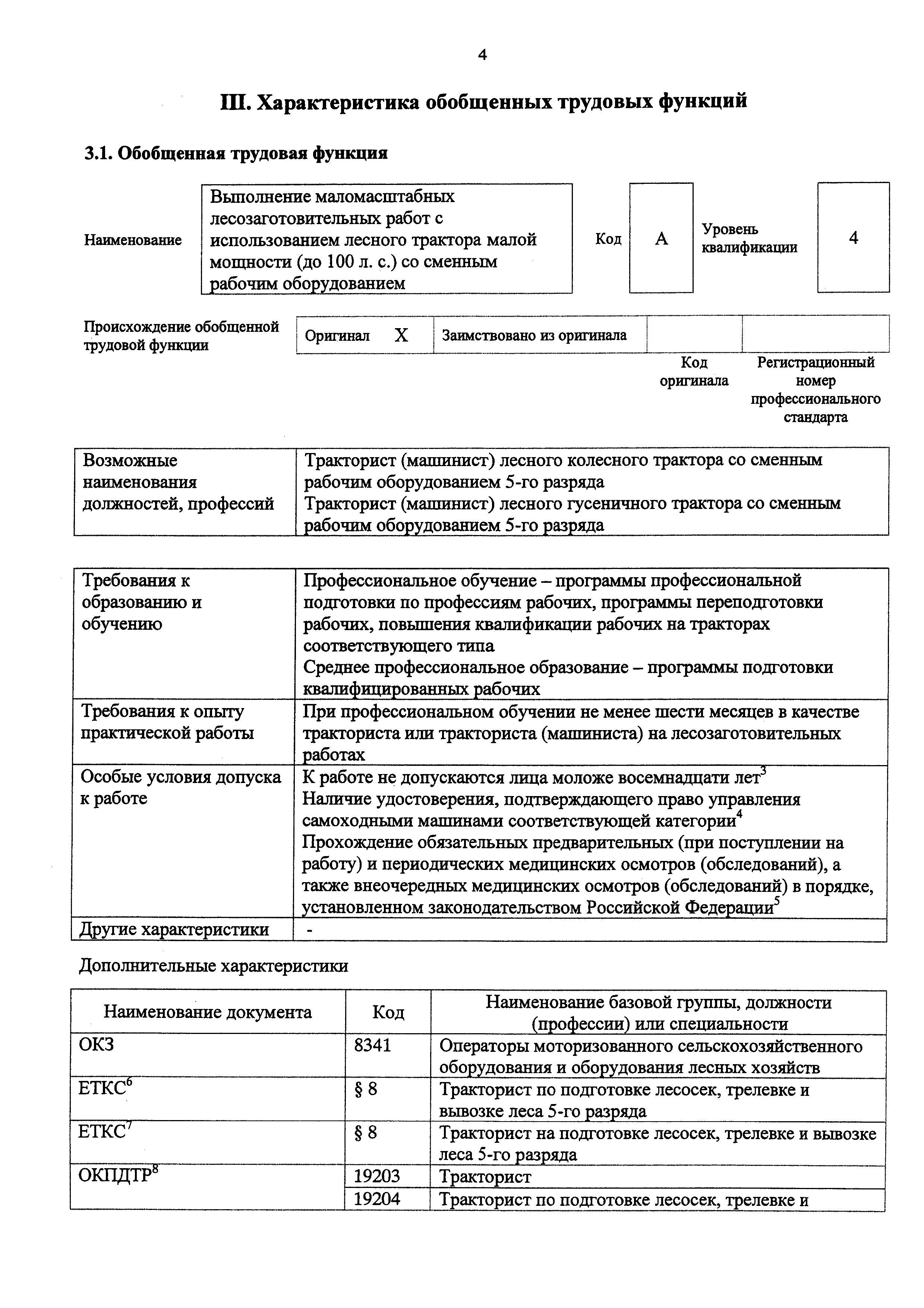 Курсы трактористов , обучение и подготовка на тракториста-машиниста в учебном центре «перспектива»