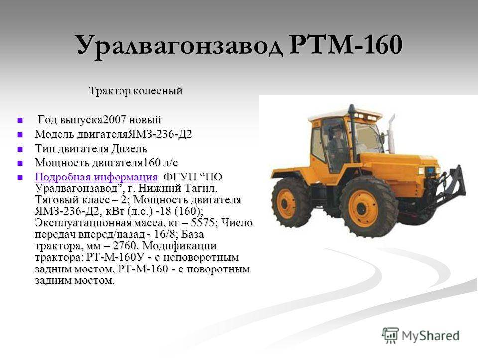 ✅ трактор ртм-160: особенности, технические характеристики - байтрактор.рф