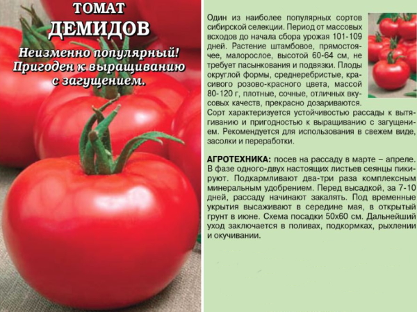 Томат «демидов»: описание сорта, фото, отзывы – все о томатах. выращивание томатов. сорта и рассада.