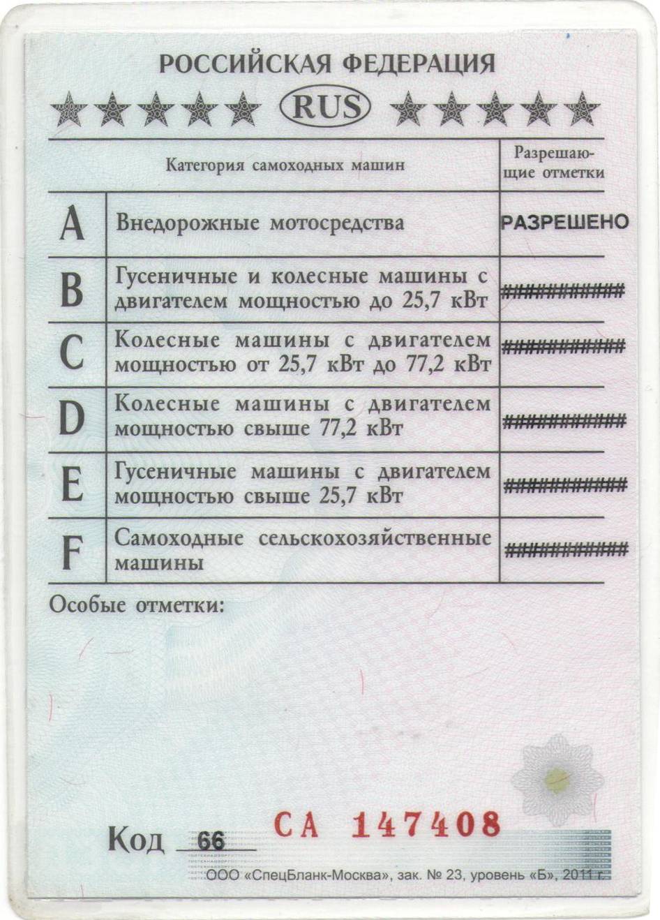 Данные категории а получают. Категория прав на квадроцикл 125 кубов. Категории транспортных средств машинист тракторист а1. Категории прав вождения трактора.