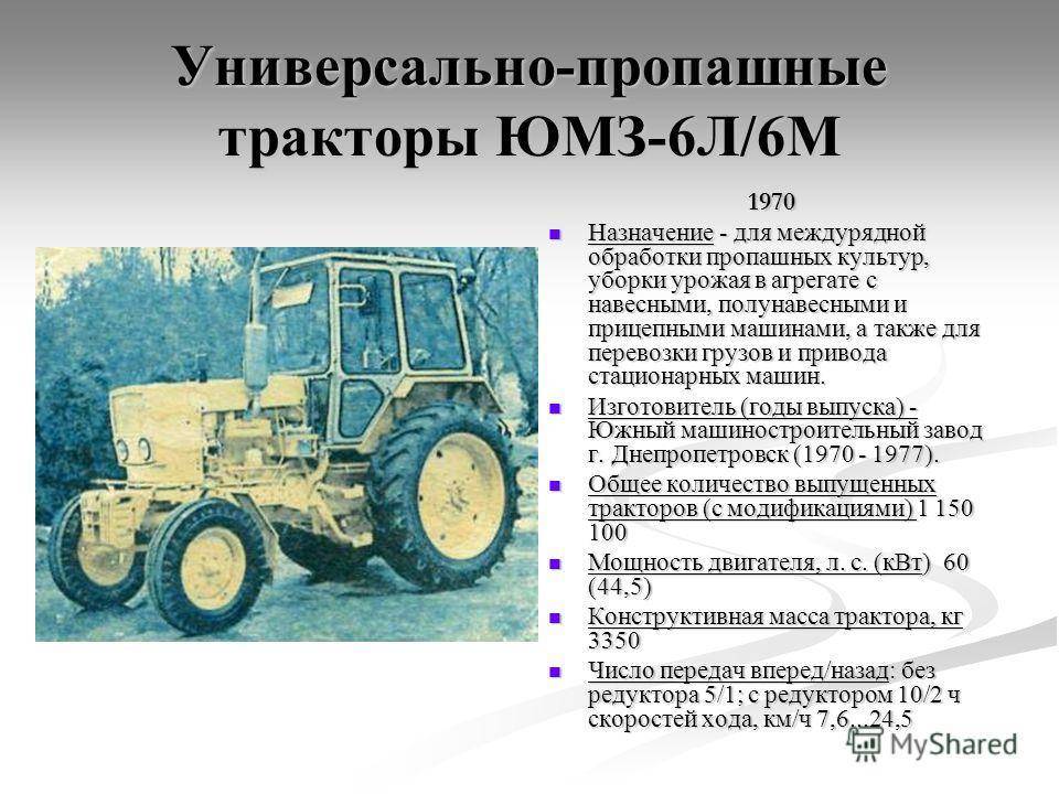Трактор юмз 6: технические характеристики и особенности обслуживания