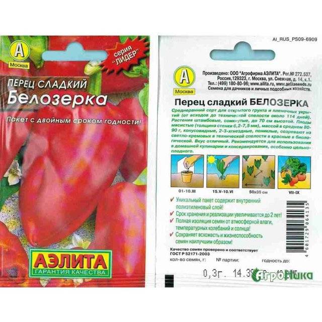 О сорте сладкого перца белозёрка