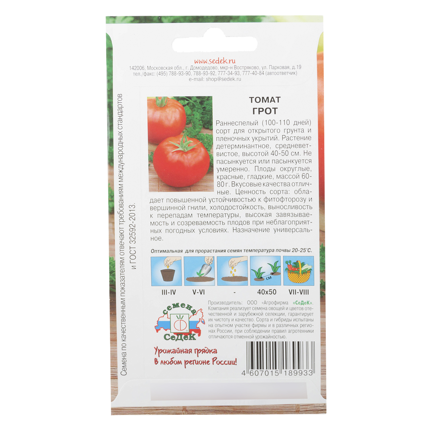 Описание детерминантного сорта томата Грот и выращивание рассады
