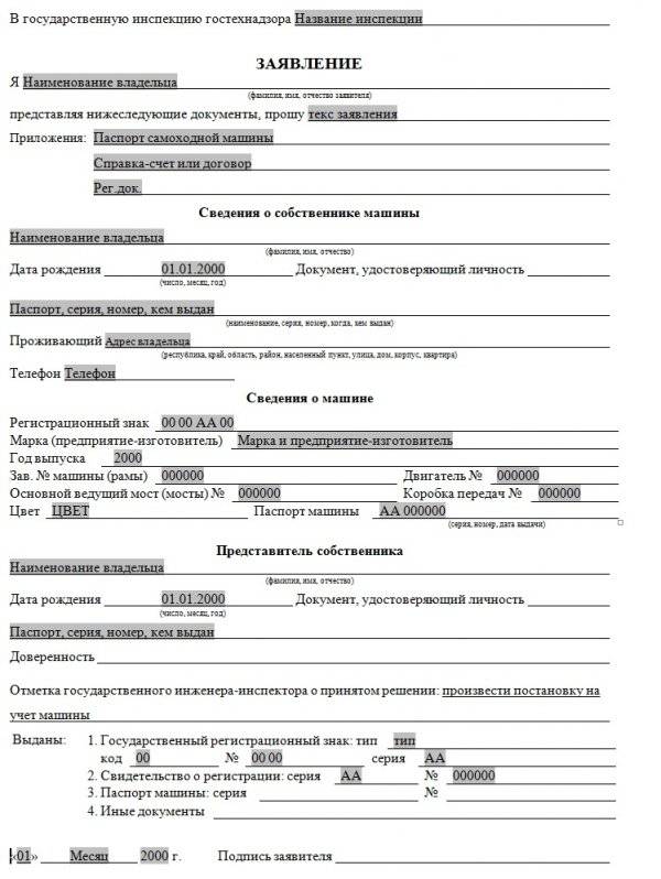 Гостехнадзор - официальный документ о регистрации спецтехники