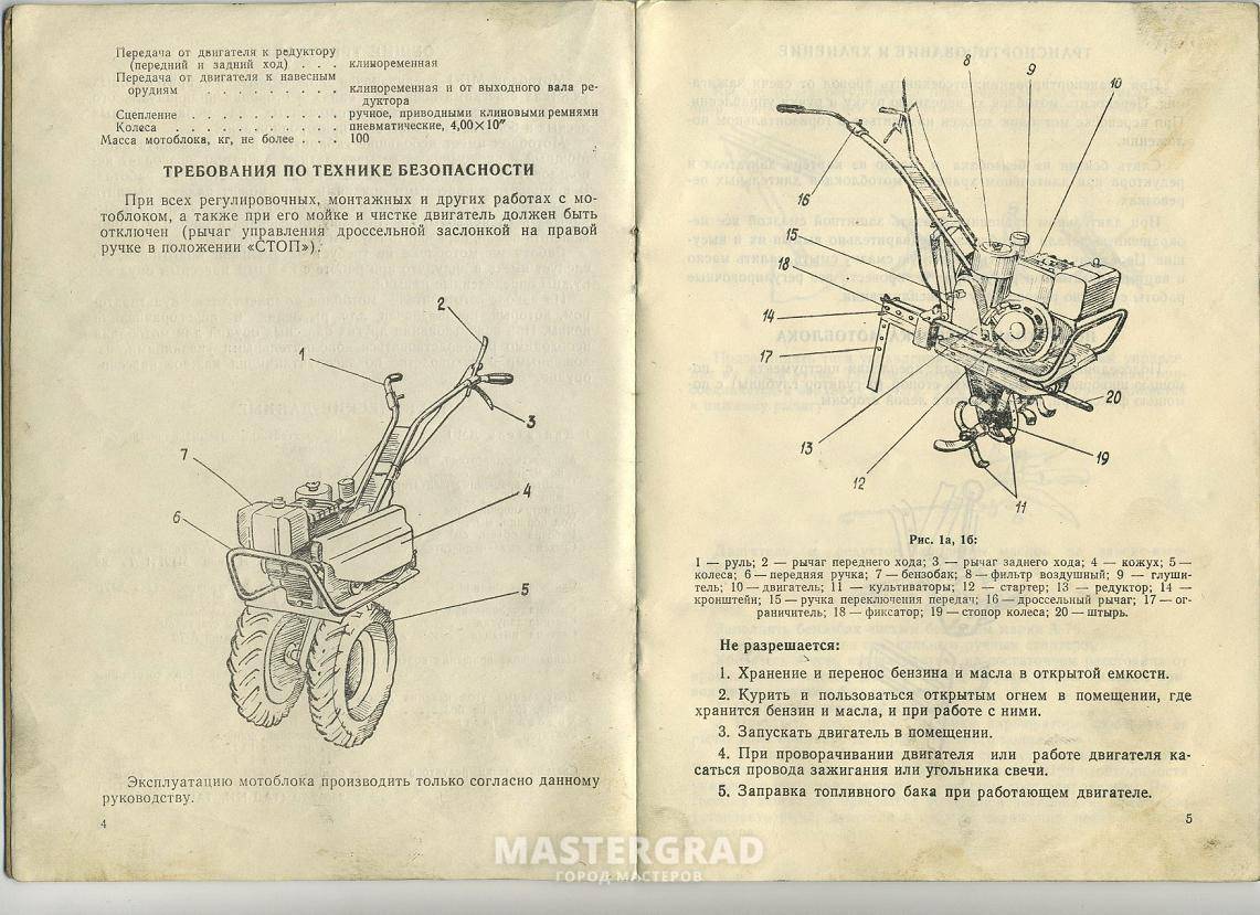 Мотоблок мб 1 инструкция по эксплуатации старого образца