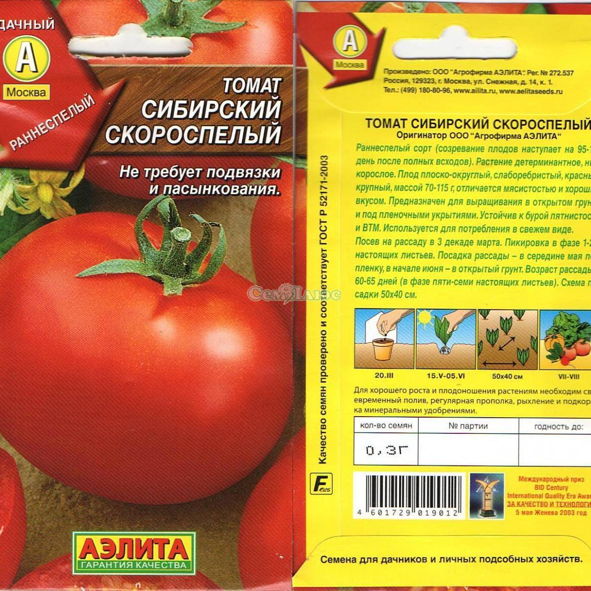 Сорт помидор Сибирский скороспелый