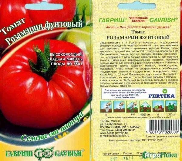 Описание томата Розамарин фунтовый, характеристика и выращивание гибридного сорта