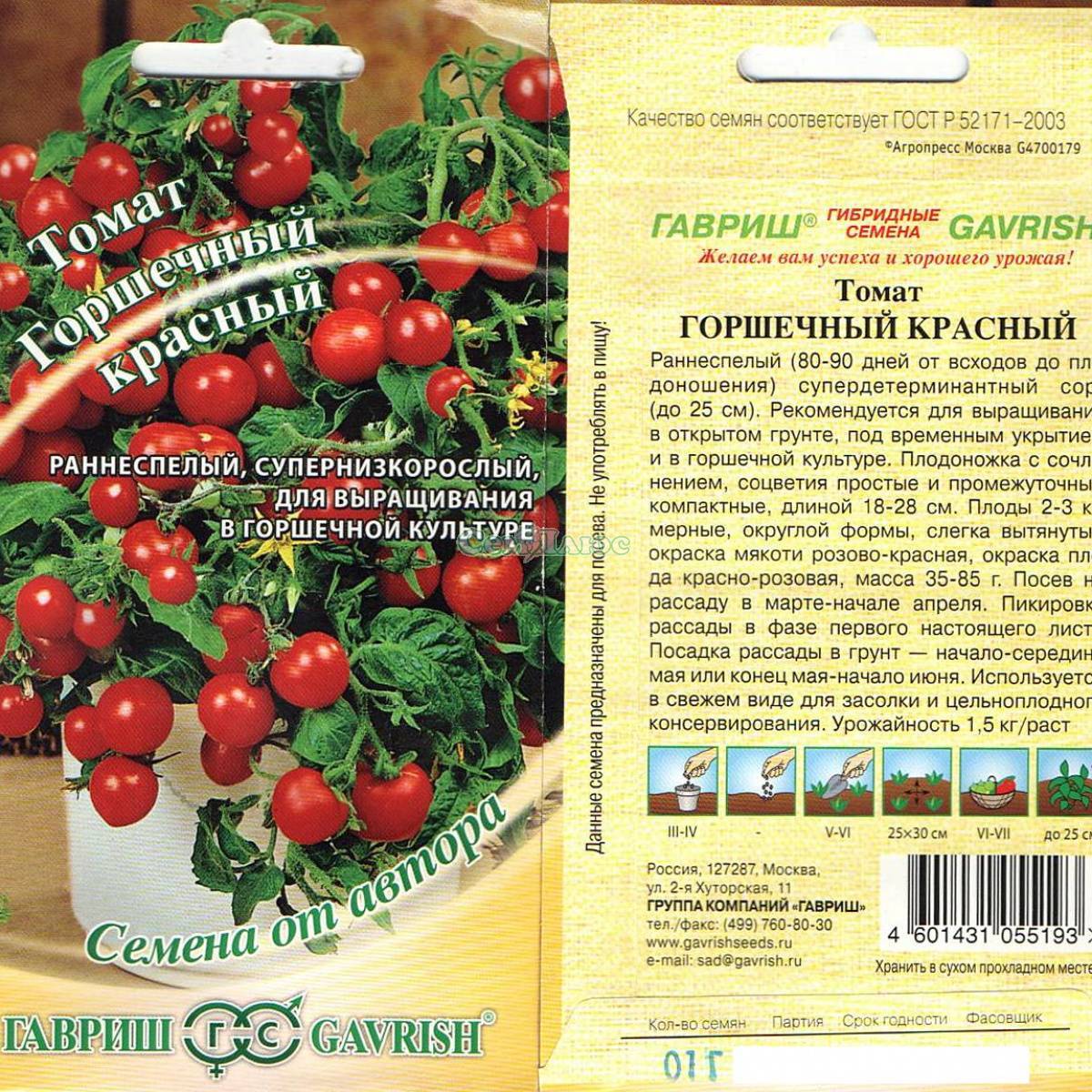 Характеристика супердетерминантного томата Горшечный красный и способ выращивания сорта
