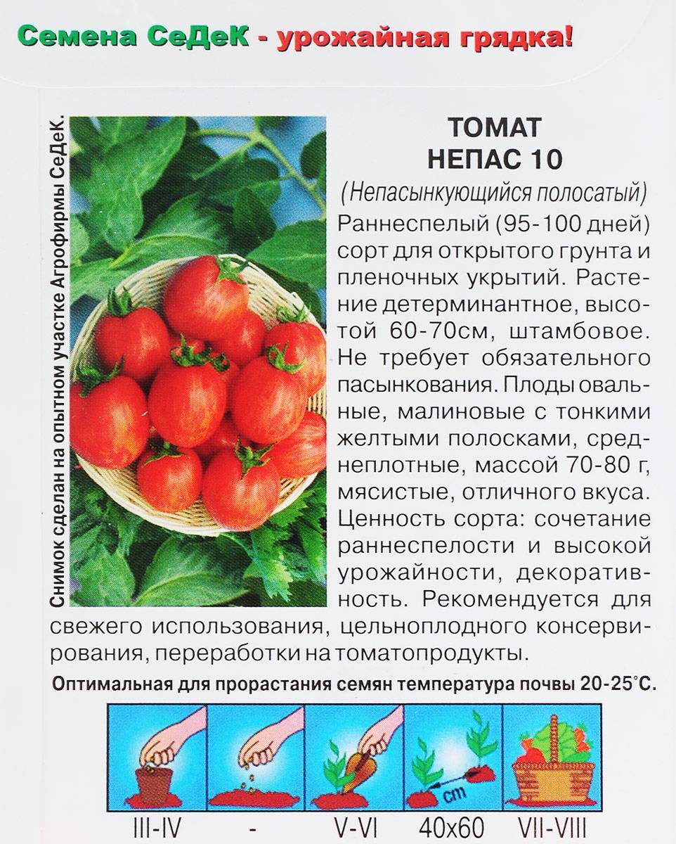 Описание самых урожайных и сладких сортов непасынкующихся томатов Непас