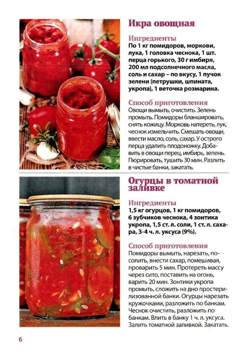 Заготовки на зиму из помидор: "золотые рецепты"