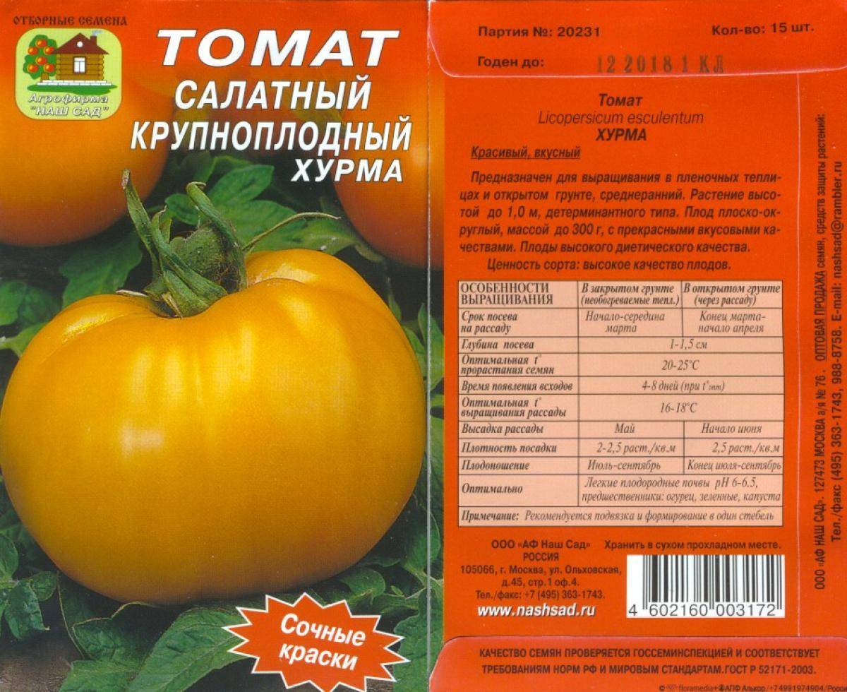 Описание и характеристики сорта томатов Хурма, урожайность и выращивание