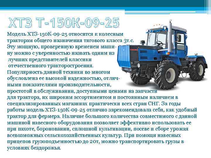 Колесный трактор т-150к: общие технические параметры