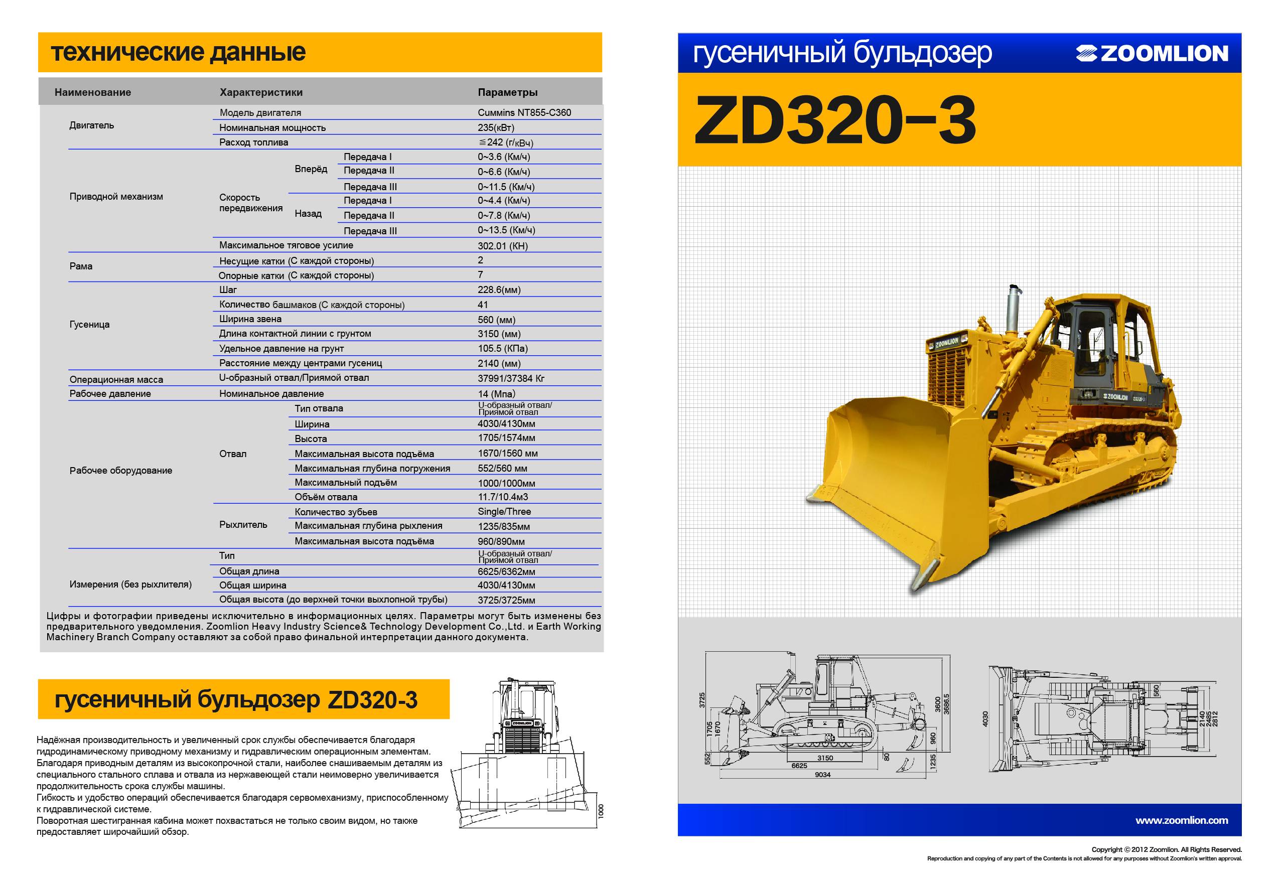 Бульдозер Zoomlion ZD320-3 технические характеристики