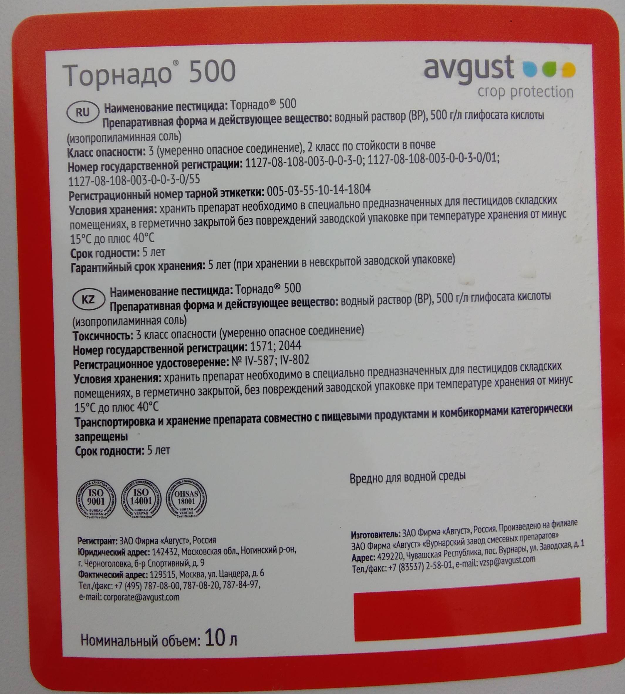Торнадо 540, вр (гербициды, пестициды) — agroxxi