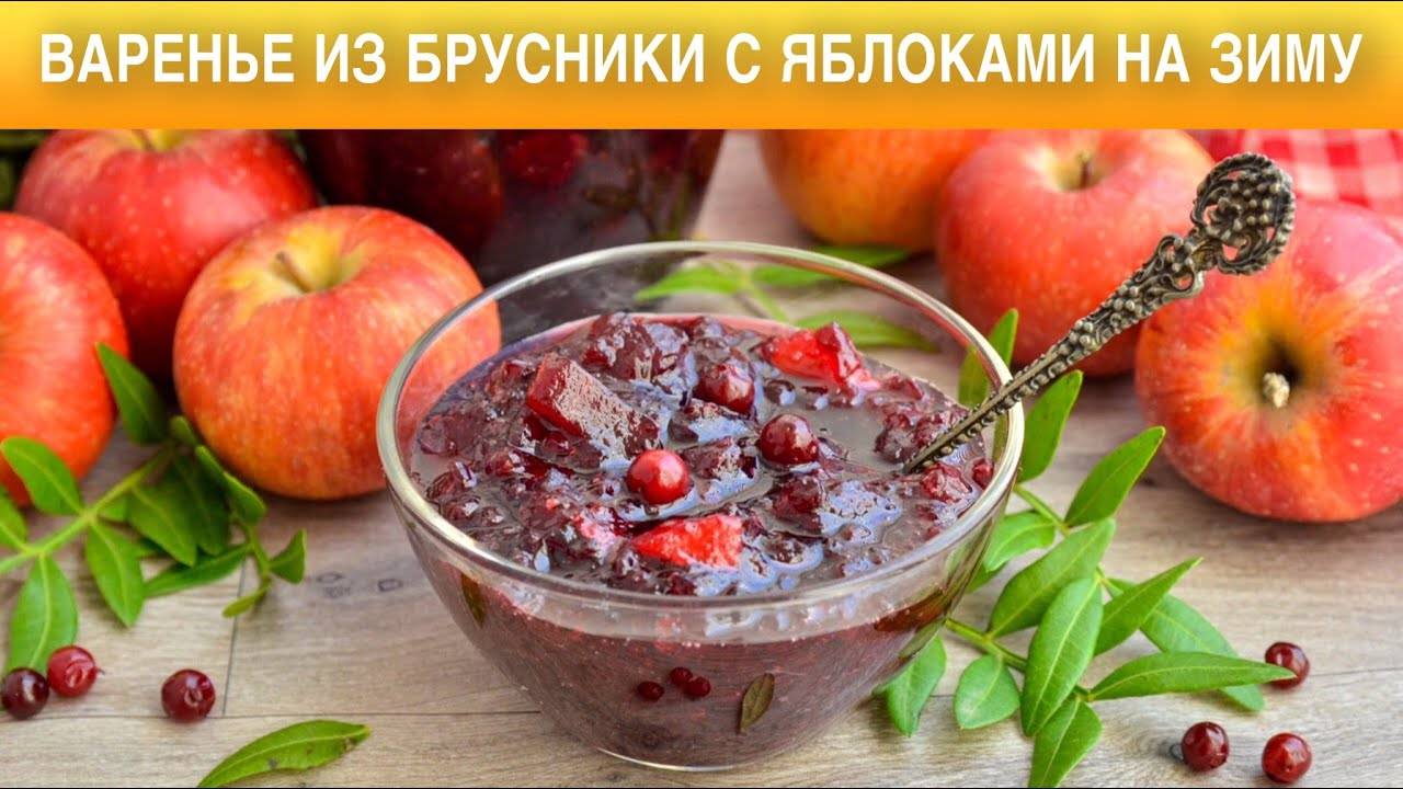 Варенье из яблок с клюквой