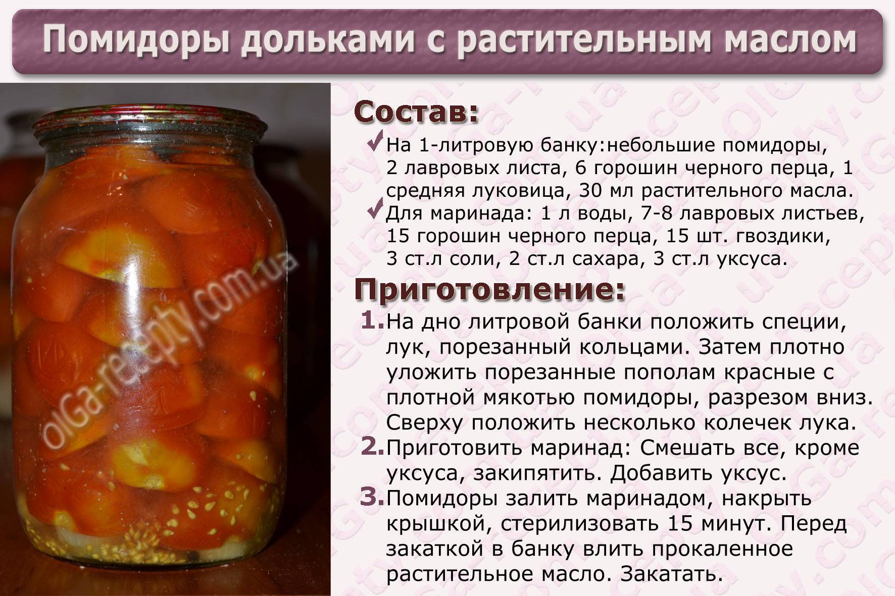 ТОП 19 пошаговых рецептов приготовления помидоров на зиму