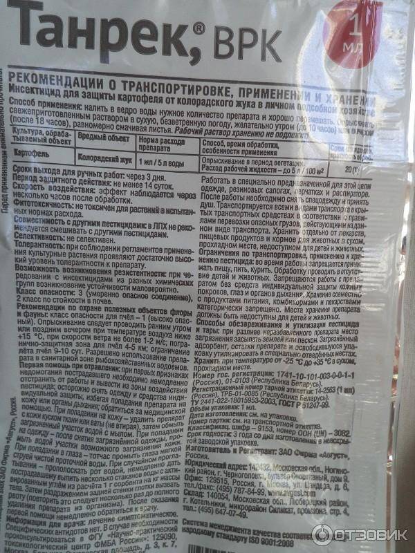 Танрек от колорадского жука инструкция по применению. Танрек ВРК от колорадского жука. Танрек инсектицид инструкция по применению. Танрек инструкция по применению от колорадского жука. Инсектицид Танрек норма расхода.