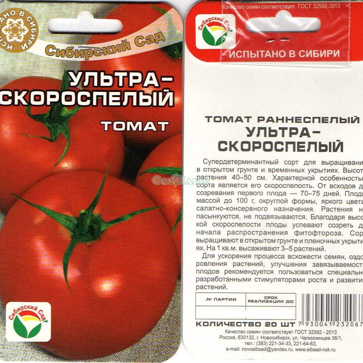 Лучшие сорта томатов для северо-запада