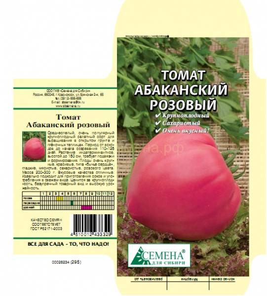Томат «абаканский розовый»: описание и характеристика, выращивание, фото