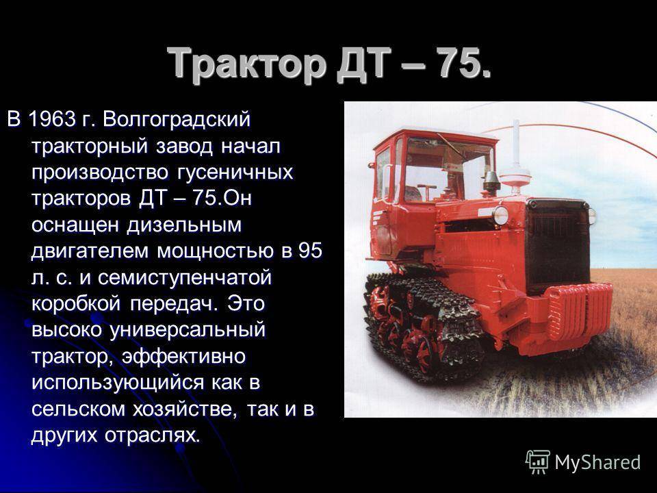 Технические характеристики, устройство, фото трактора дт-75 и его модификаций