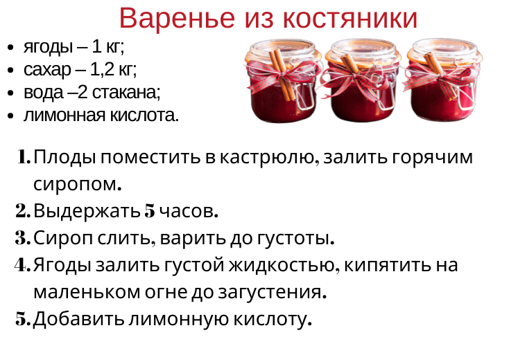 Джем сколько лет. Варенье из костяники. Костяника варенье. Варенье рецепты с описанием. Костяника ягода варенье.