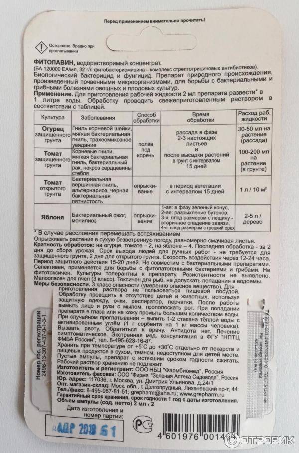 Препарат фитолавин: инструкцией по применению для лечения и профилактики инфекций растений