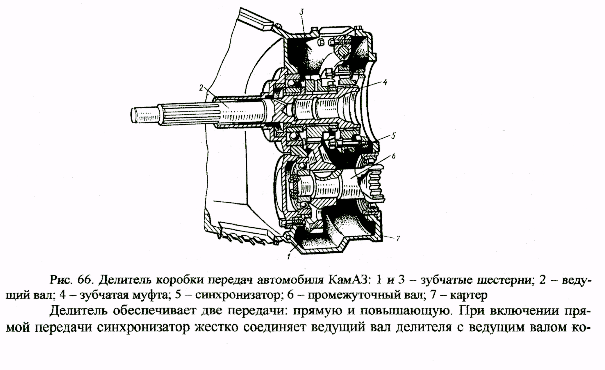 Камаз схема коробки с делителем