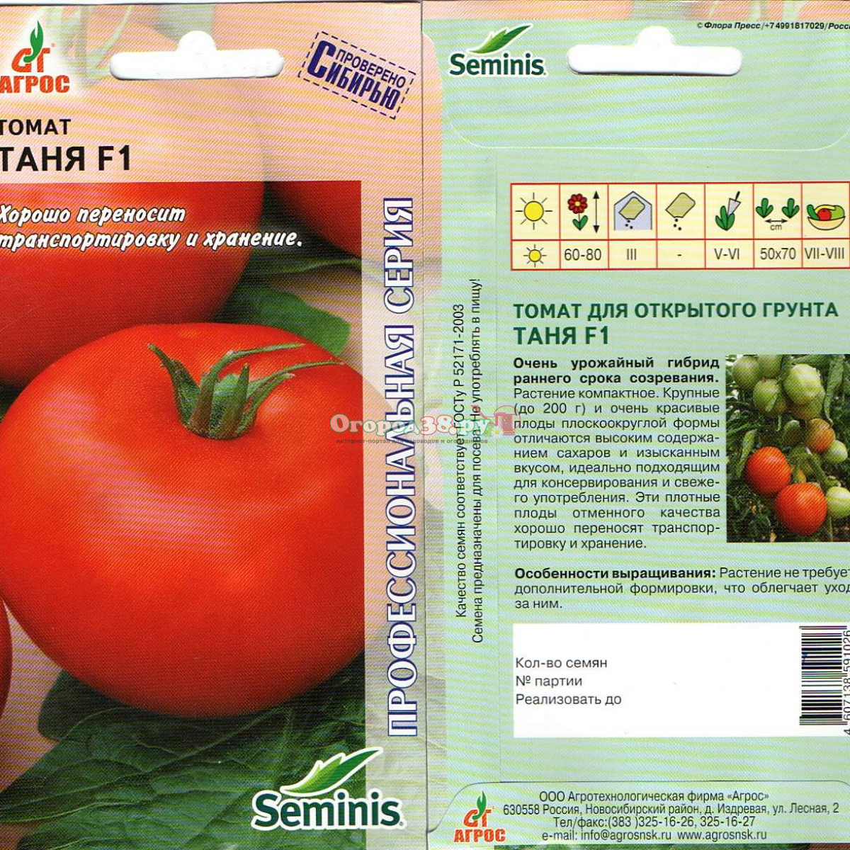 Описание гибридного томата Таня и выращивание сорта из семян