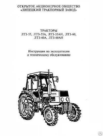Трактор лтз 55: производитель, устройство, технические характеристики, фото и видео