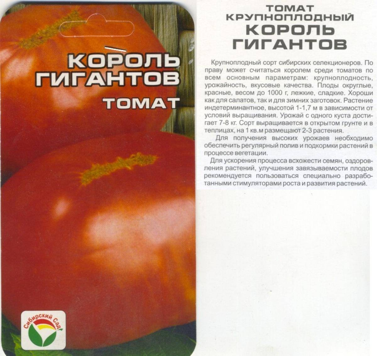 Томат сибирский гигант: описание сорта, характеристика плодов