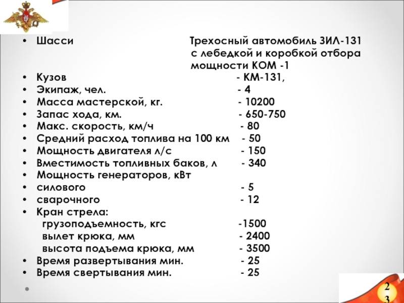 ✅ зил 131 седельный тягач технические характеристики - tractoramtz.ru