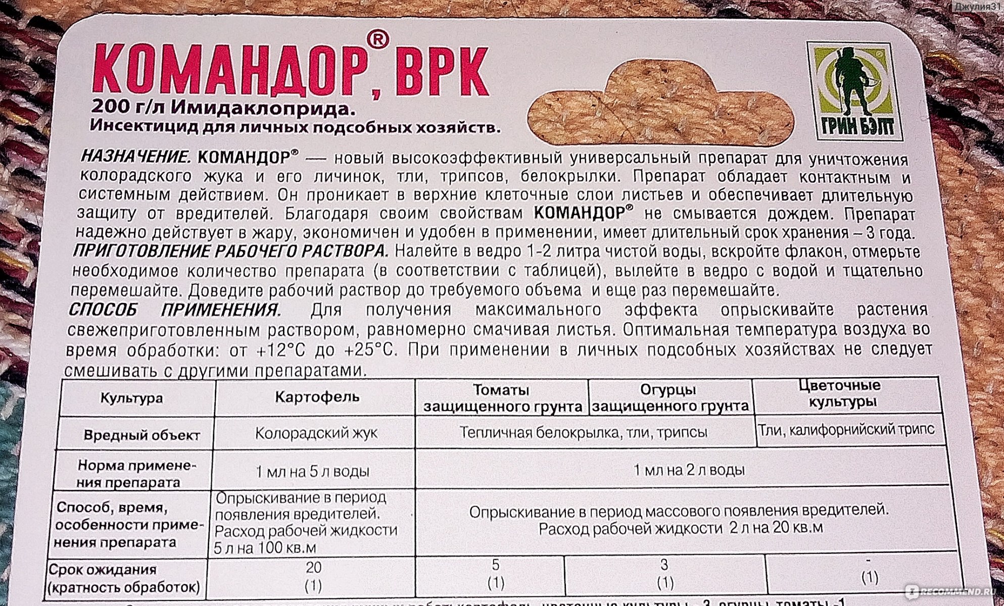 Командор как разводить от колорадского жука. Средство от колорадского жука Командор инструкция. Препарат Командор от вредителей инструкция по применению. Командор отрава от колорадского жука инструкция по применению. Командор против колорадского жука.