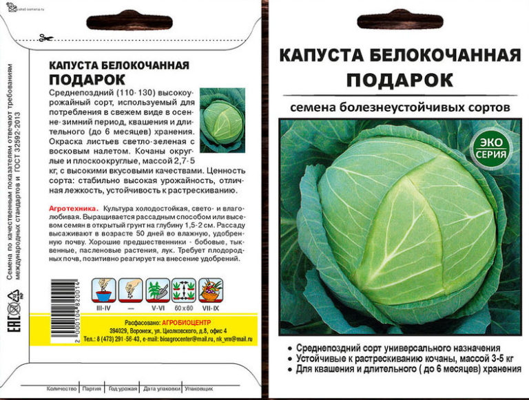 Описание белокочанной капусты Подарок и агротехнические правила выращивания