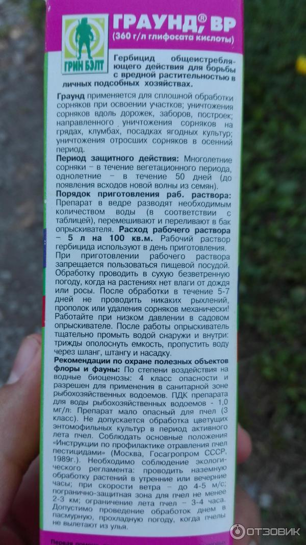 Граунд вр инструкция по применению. Средство от сорняков Грин Бэлт Граунд инструкция. Гербицид Граунд ВР дозировка. Граунд от сорняков таблица разведения. Средство от сорняков инструкция по применению.