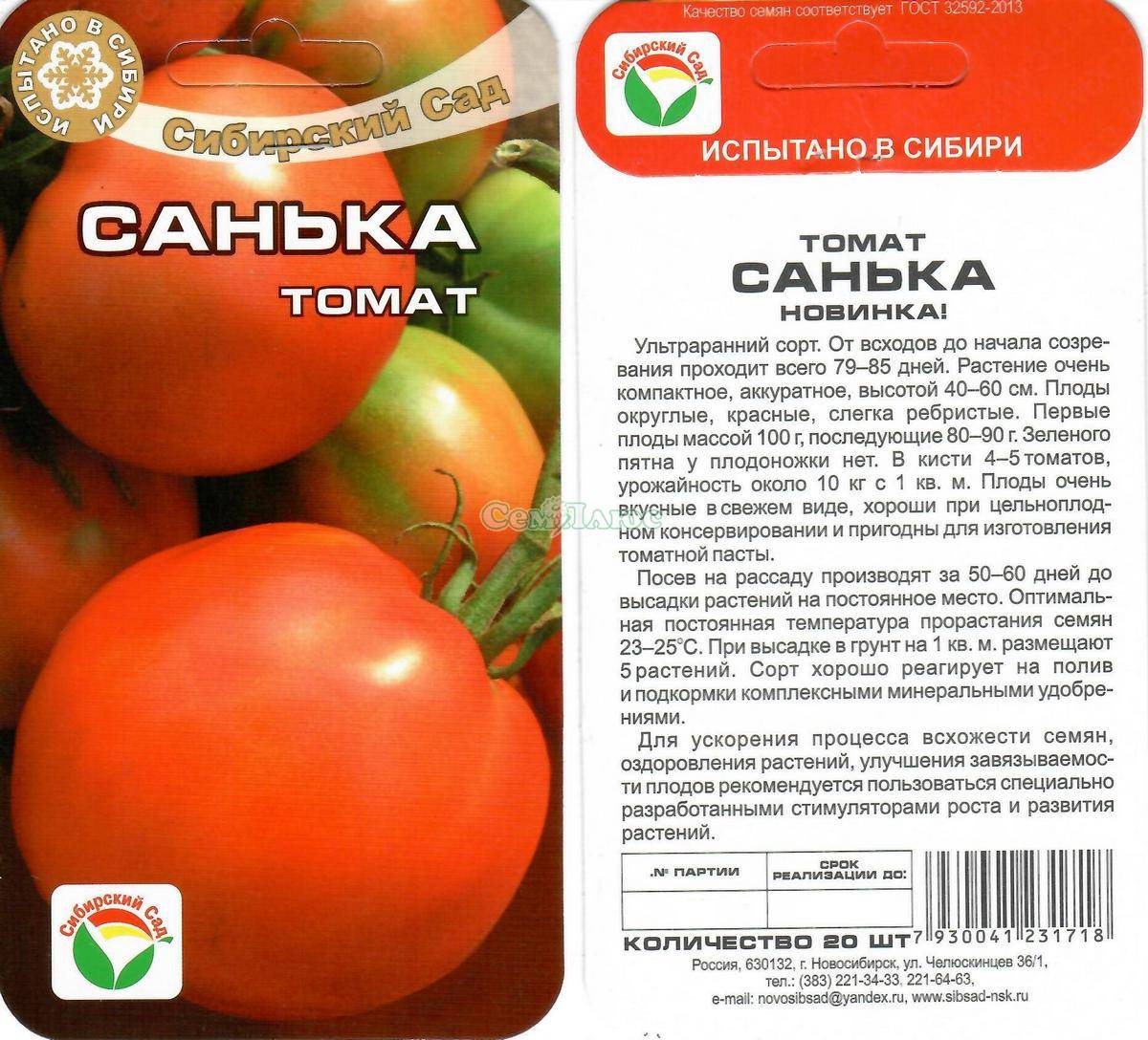 Описание сорта томата флажок, его характеристика и урожайность – дачные дела