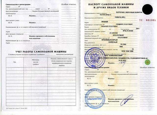 Регистрация погрузчика в гостехнадзоре: постановка на учет, вилочного, электропогрузчика, автопогрузчика, снять