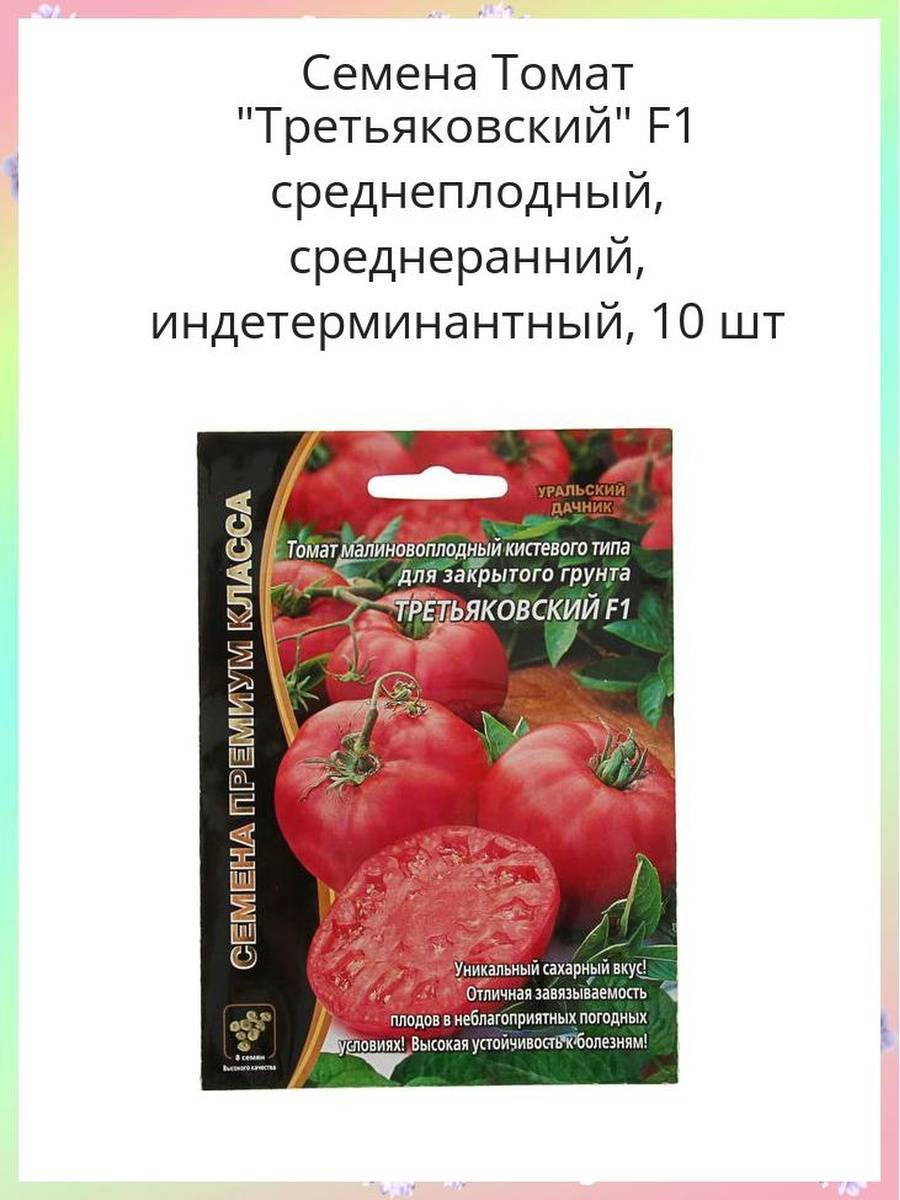 Томат третьяковский - среднеранний высокоурожайный гибрид : описание сорта, характеристика