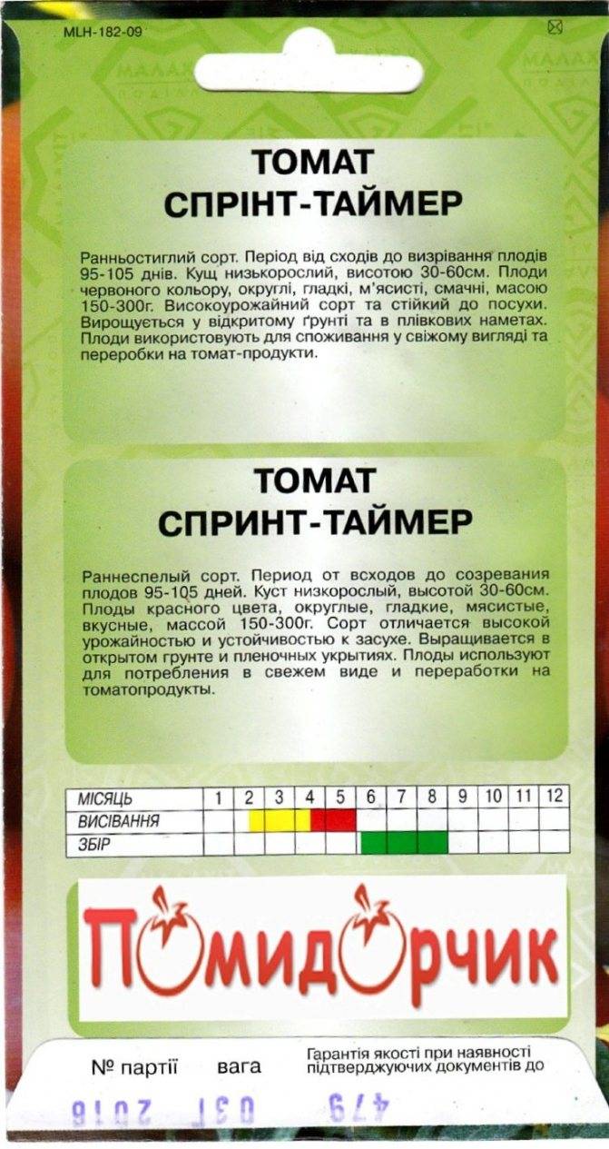 Описание сорта томата спринт таймер и его характеристика