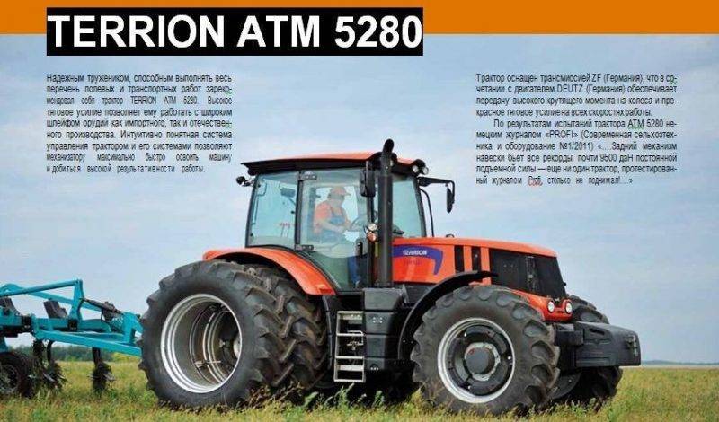 Трактор Terrion ATM 4200 технические характеристики, особенности устройства и цена