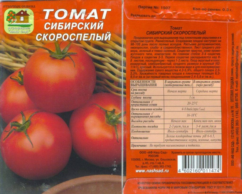 Характеристики и описание сорта томатов Сибирский скороспелый, урожайность и выращивание