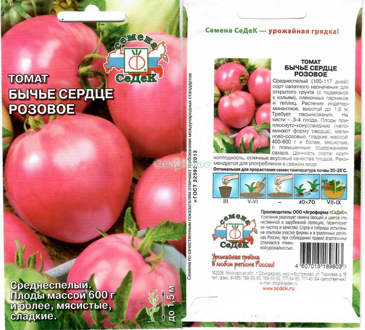 Описание томата Розовое сердце, культивирование и выращивание сорта