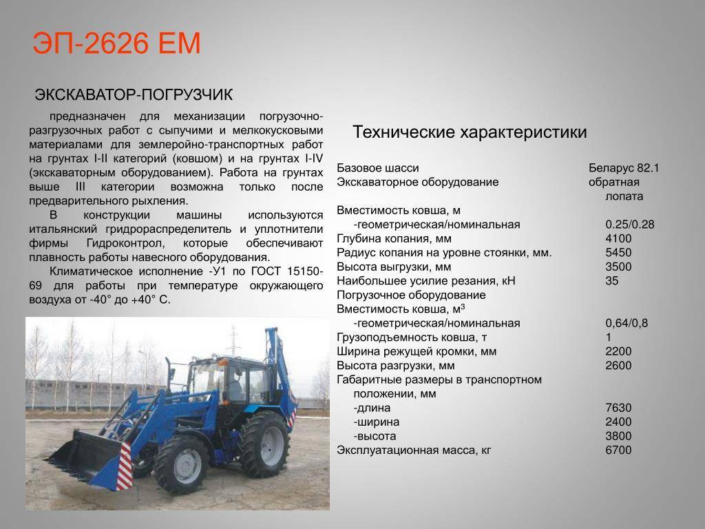 Экскаватор эо-2621: технические характеристики