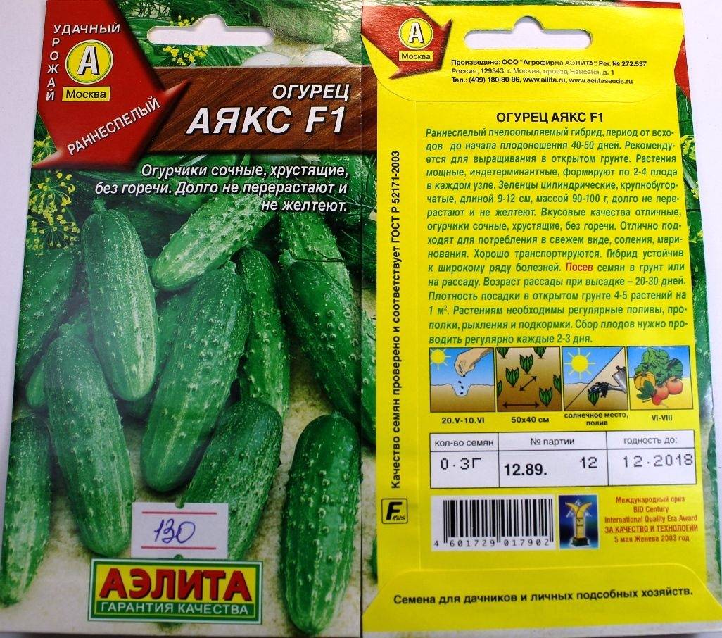 Огурец Аякс Семена Купить
