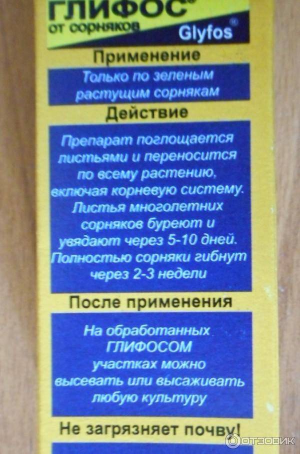 Гербицид «глифосат» — инструкция по применению - удобряшкин.ру