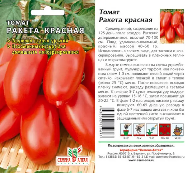 Томат ракета: описание проверенного временем сорта, его характеристики, отзывы, фото, особенности выращивания и ухода, урожайность