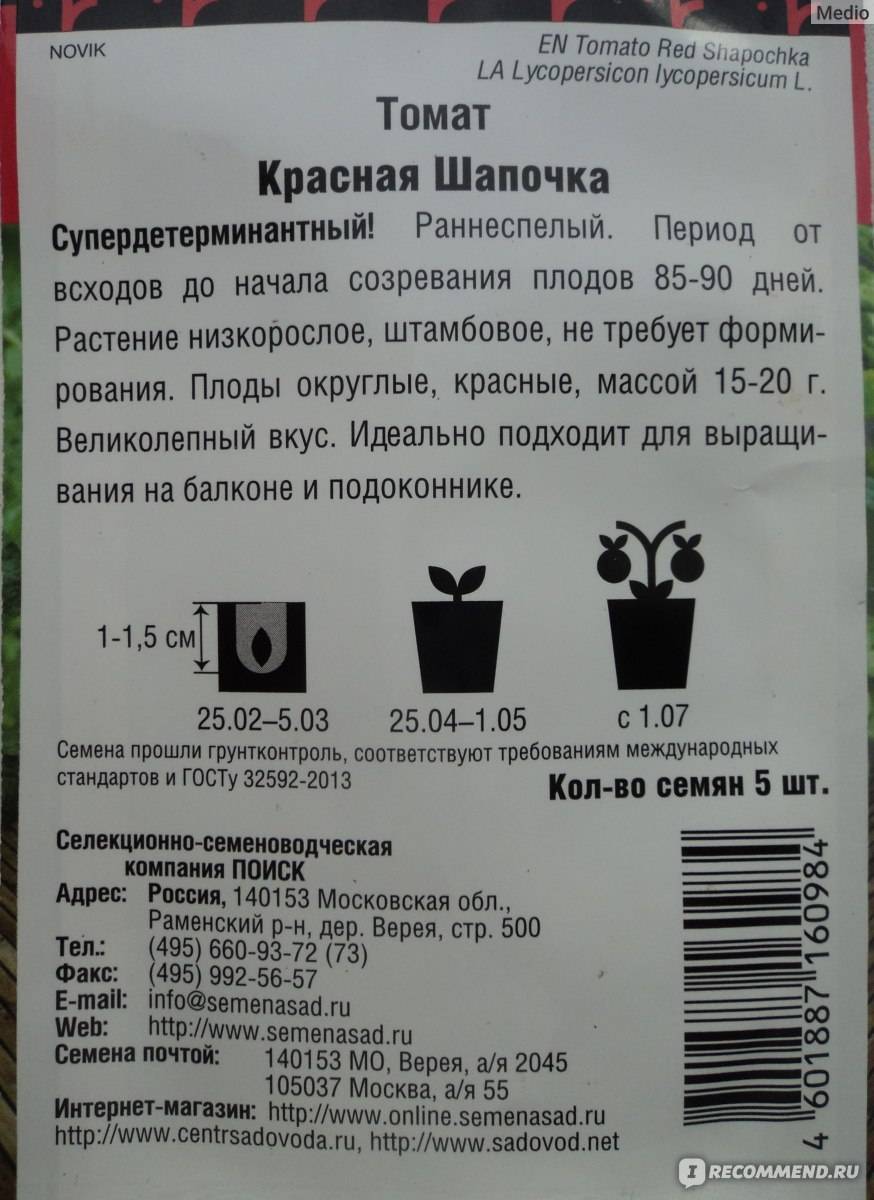 Отличный выбор для всех огородников: томат красная шапочка