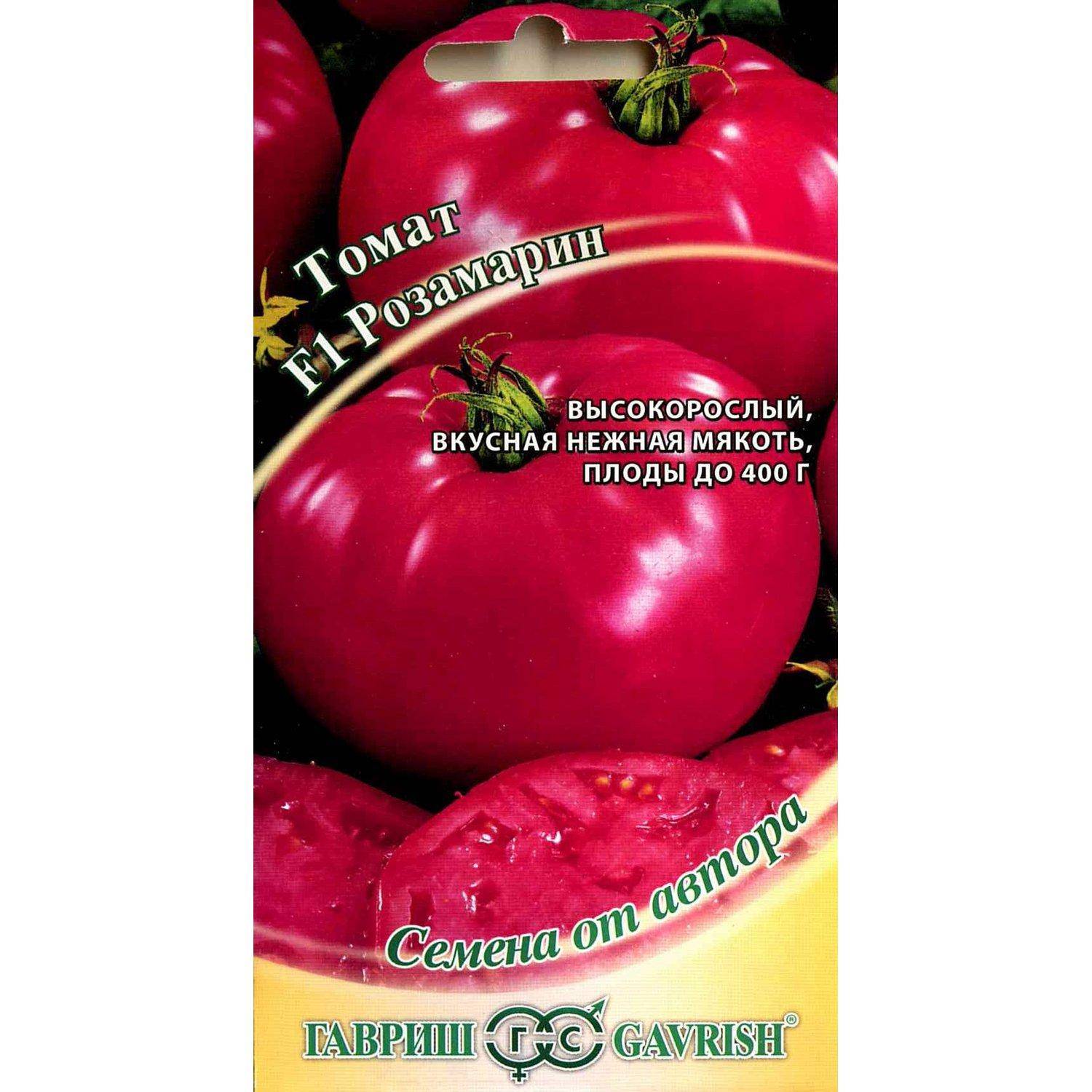 Томат розамарин фунтовый: описание сорта и характеристика, отзывы тех кто сажал помидоры об их урожайности, фото семян гавриш