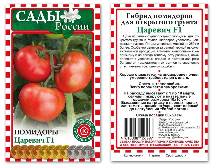 Отзывчивый сорт с прекрасной урожайностью — томат советский: описание и характеристики помидоров