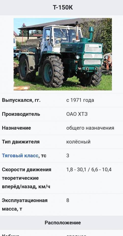 Трактор т-150: технические характеристики